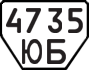 License plate USSR, Trailers (1977)