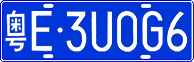 License plate of China, Cars