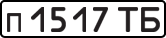 License plate USSR, Private-owned cars (1977)