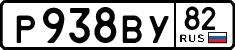 License plate Russia, Cars