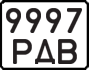 License plate USSR, Motorcycles (1977)