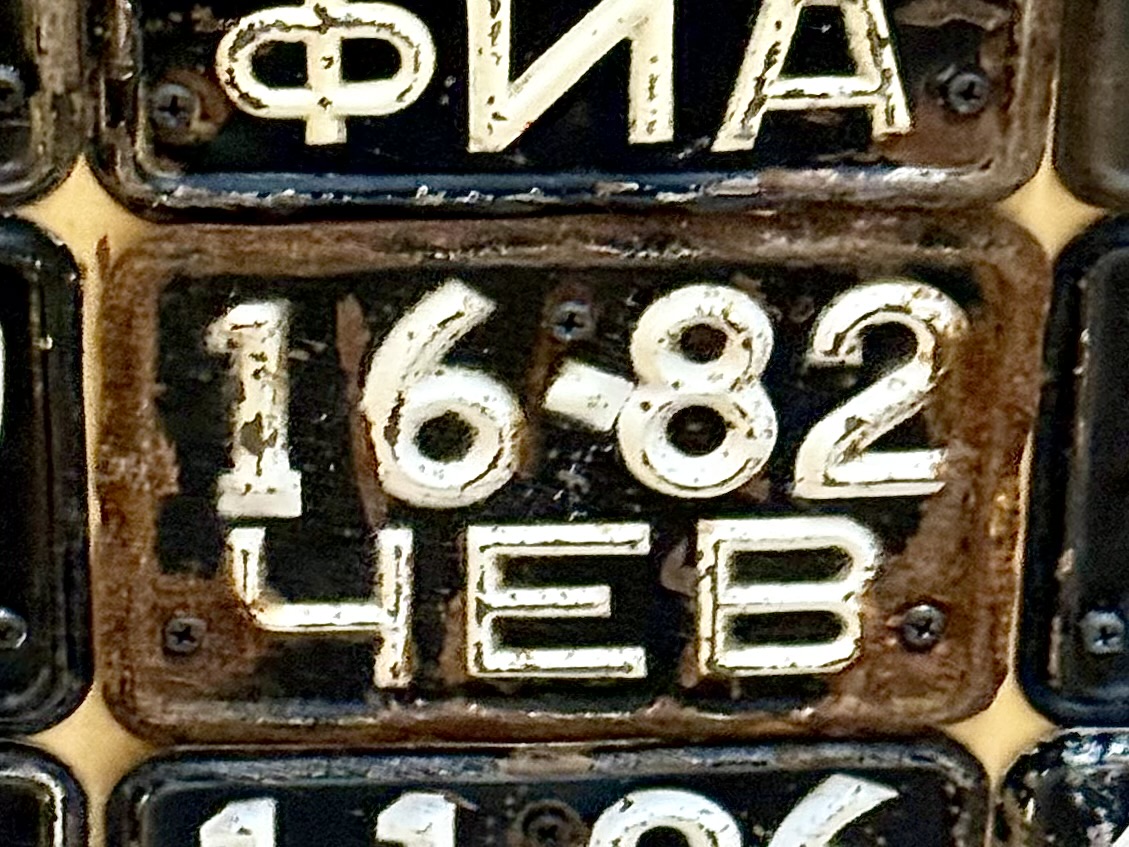 1682 ЧЕВ, License plate without vehicle 