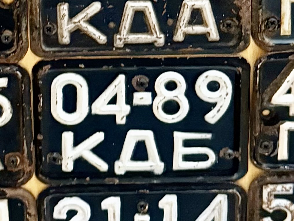 0489 КДБ, License plate without vehicle 