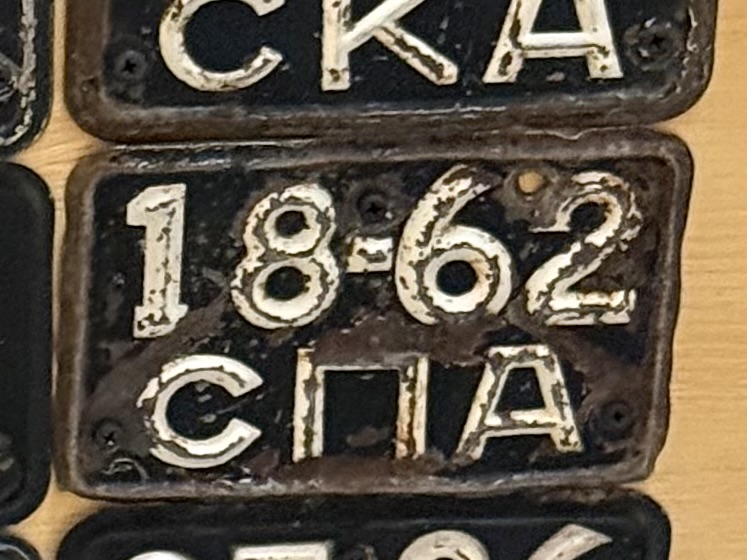 1862 СПА, License plate without vehicle 