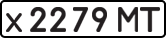 License plate USSR, Private-owned cars (1977)