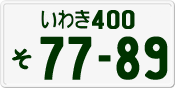License plate of Japan, Private owners
