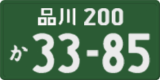 License plate of Japan, Commercial vehicles