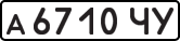 License plate USSR, Private-owned cars (1977)