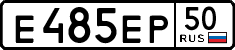 е 485 ер 50