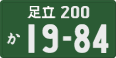 License plate of Japan, Commercial vehicles