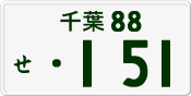 License plate of Japan, Private owners