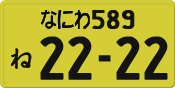 License plate of Japan, Private owners (Kei car)