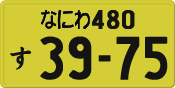 License plate of Japan, Private owners (Kei car)
