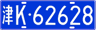License plate of China, Cars