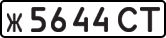 License plate USSR, Private-owned cars (1977)