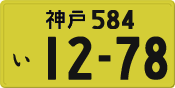 License plate of Japan, Private owners (Kei car)