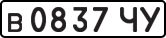 License plate USSR, Private-owned cars (1977)