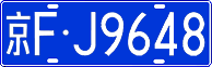 License plate of China, Cars