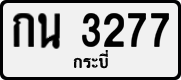 License plate of Thailand, Private owners