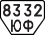 License plate USSR, Trailers (1977)