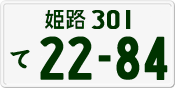 License plate of Japan, Private owners