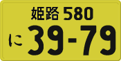 License plate of Japan, Private owners (Kei car)