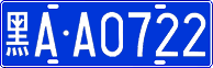 License plate of China, Cars