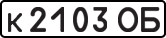 License plate USSR, Private-owned cars (1977)