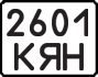 License plate USSR, Motorcycles (1977)