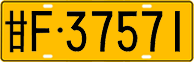 License plate of China, Trucks and buses