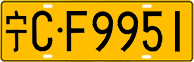 License plate of China, Trucks and buses