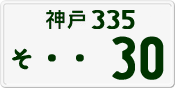 License plate of Japan, Private owners