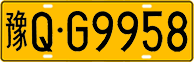 License plate of China, Trucks and buses