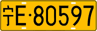 License plate of China, Trucks and buses