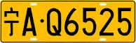 License plate of China, Trucks and buses
