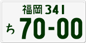 License plate of Japan, Private owners