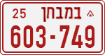 License plate of Israel, Dealer