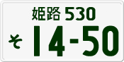 License plate of Japan, Private owners