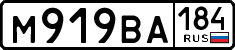 м 919 ва 184