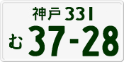 License plate of Japan, Private owners