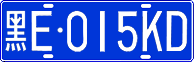 License plate of China, Cars