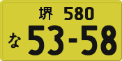 License plate of Japan, Private owners (Kei car)