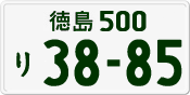 License plate of Japan, Private owners