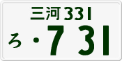 License plate of Japan, Private owners