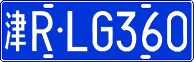 License plate of China, Cars