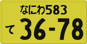 License plate of Japan, Private owners (Kei car)