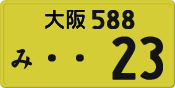 License plate of Japan, Private owners (Kei car)