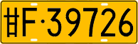License plate of China, Trucks and buses