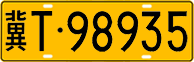 License plate of China, Trucks and buses