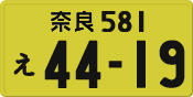 License plate of Japan, Private owners (Kei car)